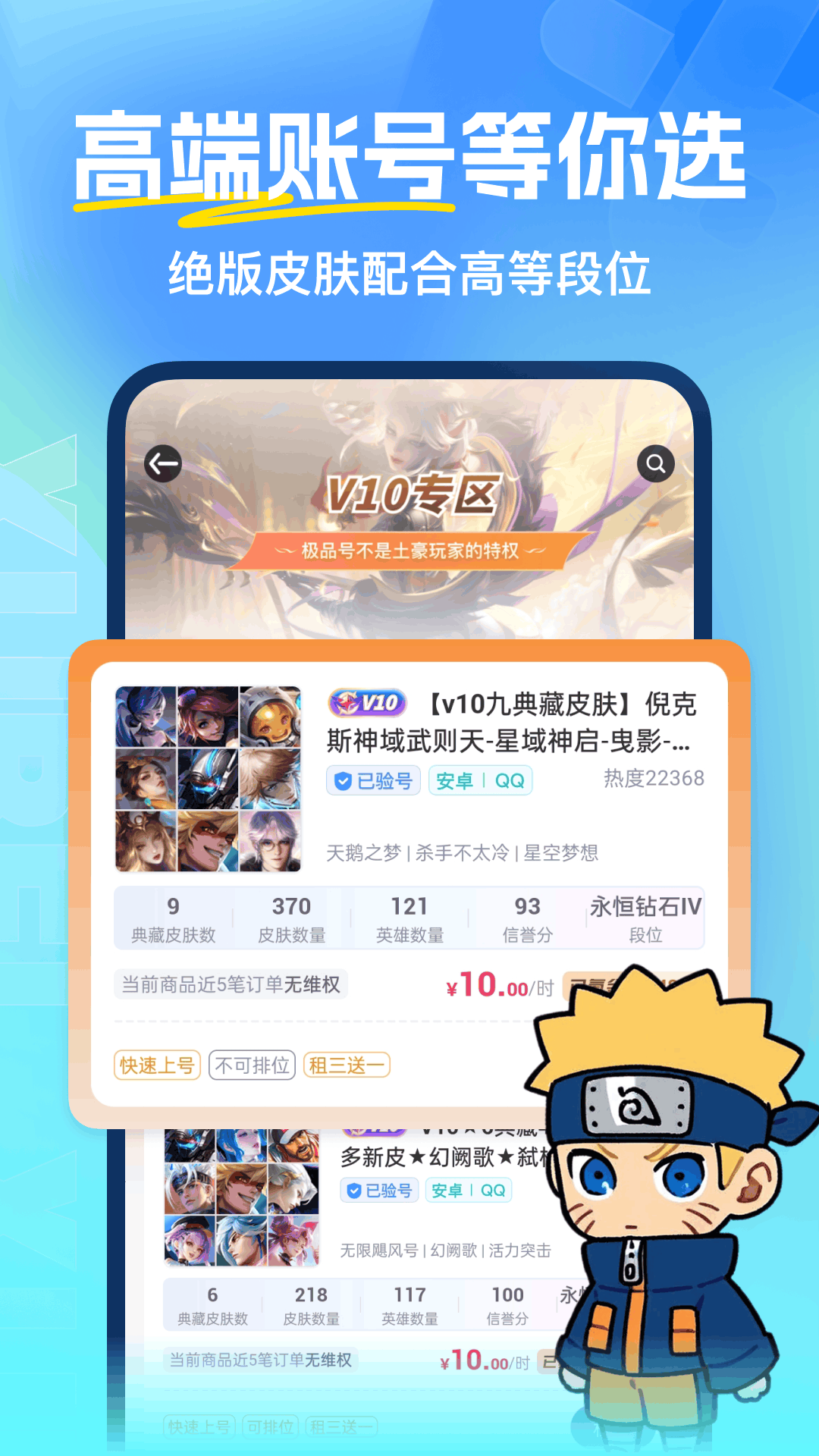虚贝网(改名虚贝租号)官方正版图4