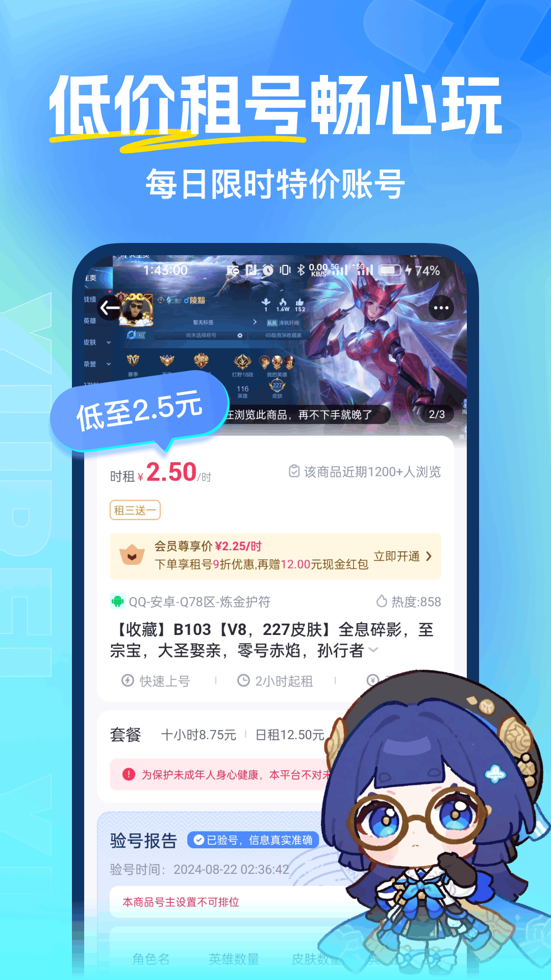 虚贝网(改名虚贝租号)官方正版图2
