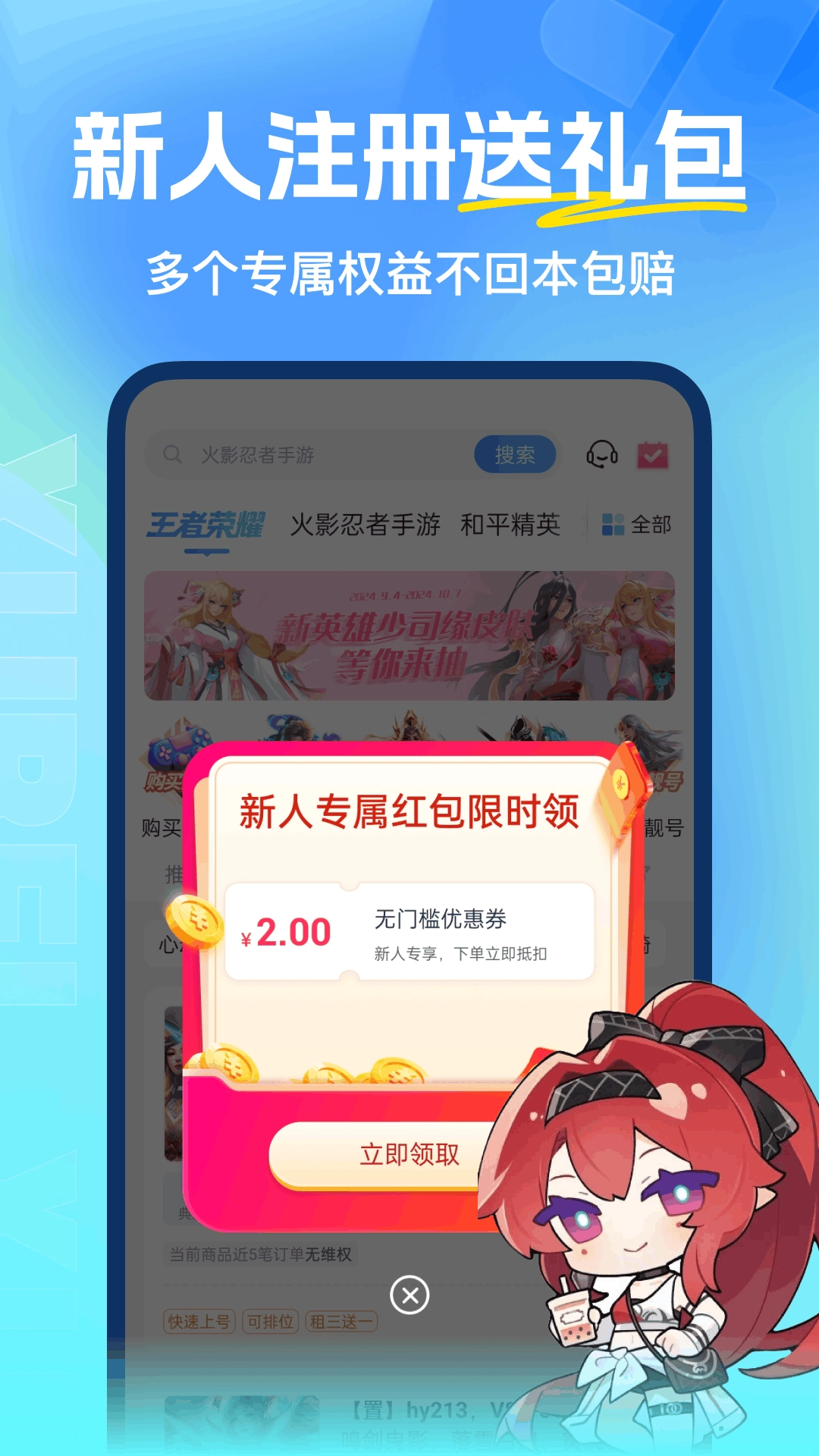 虚贝网(改名虚贝租号)官方正版图3