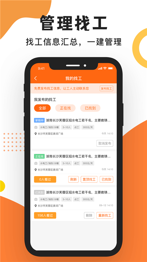 工友之家招聘安卓官方版图1