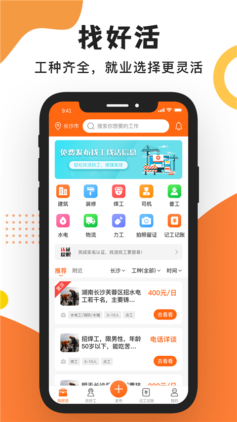 工友之家招聘安卓官方版图3