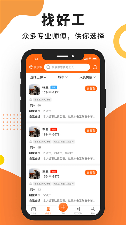 工友之家招聘安卓官方版图2