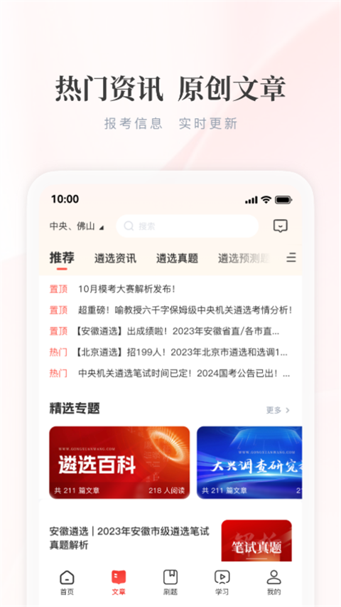 公选王遴选网正版图2