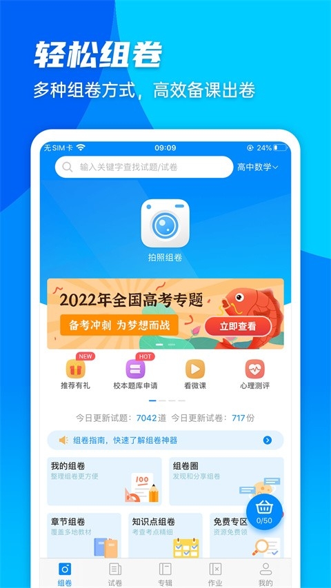 菁优网安卓免费版图5