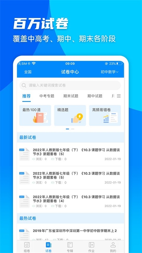 菁优网安卓免费版图2