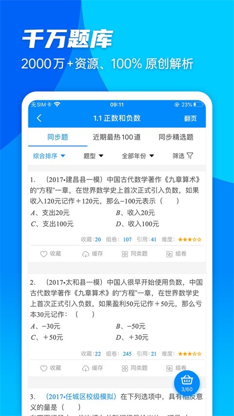菁优网安卓免费版图1
