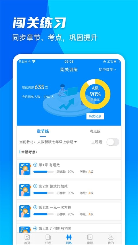 菁优网安卓免费版图3