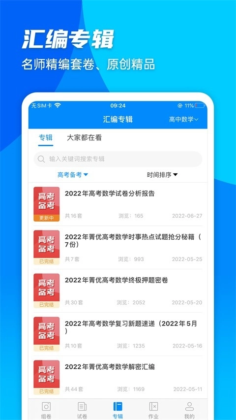 菁优网安卓免费版图4