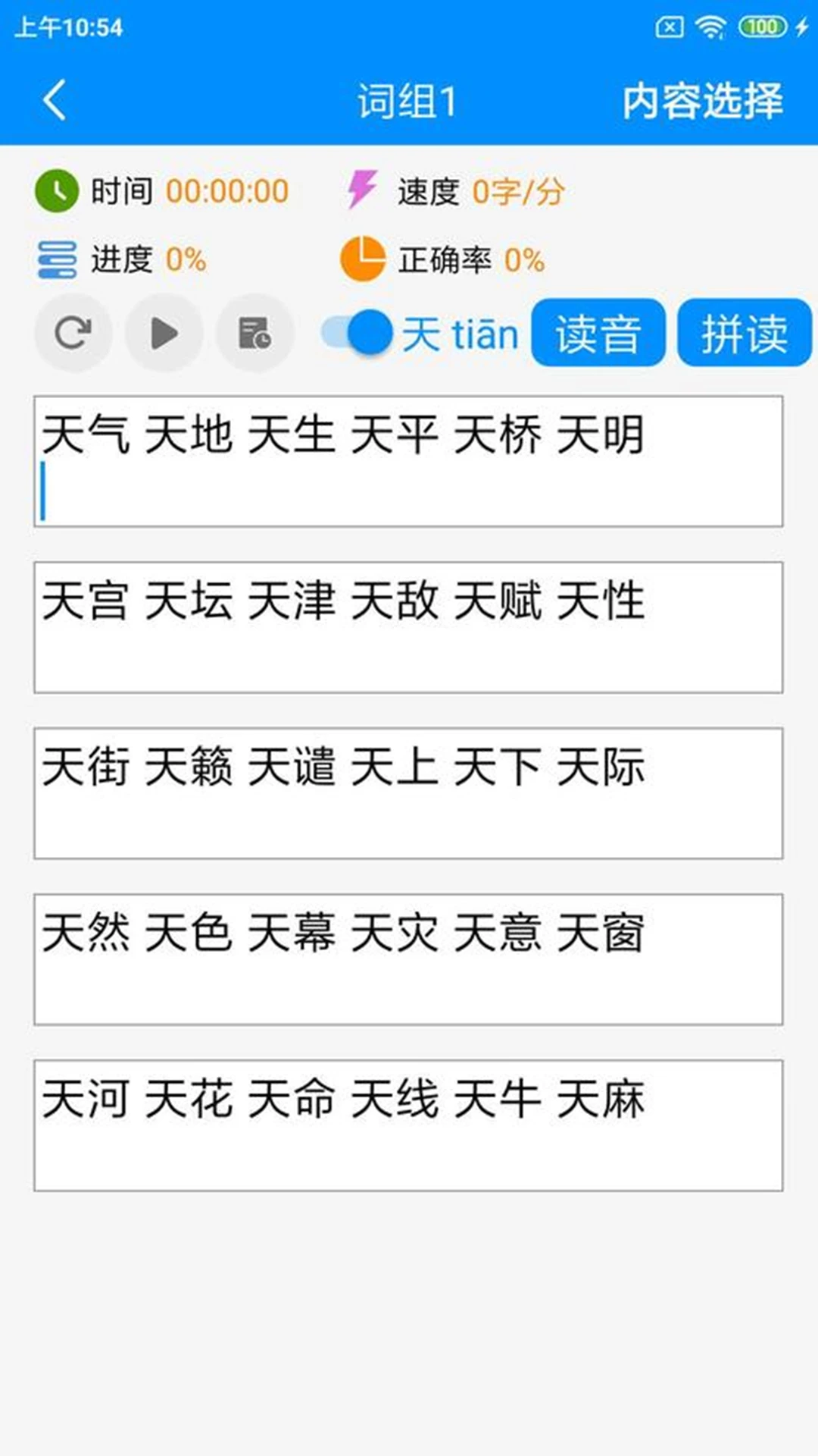 学拼音打字软件安卓版图2