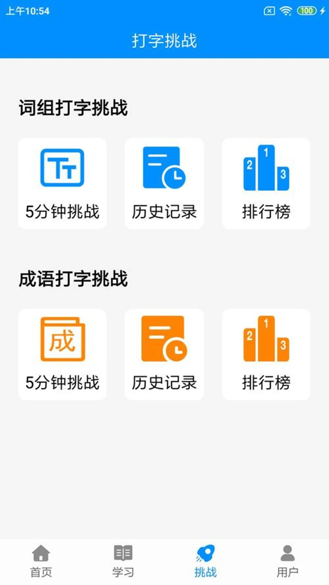 学拼音打字软件安卓版图4