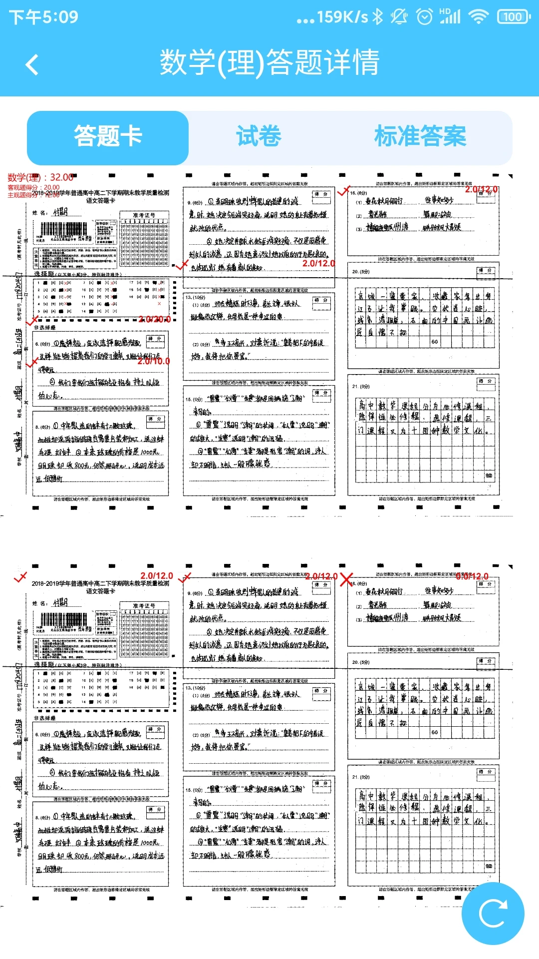 学情达成绩查询登录本(改名达美嘉家长端)原版图4