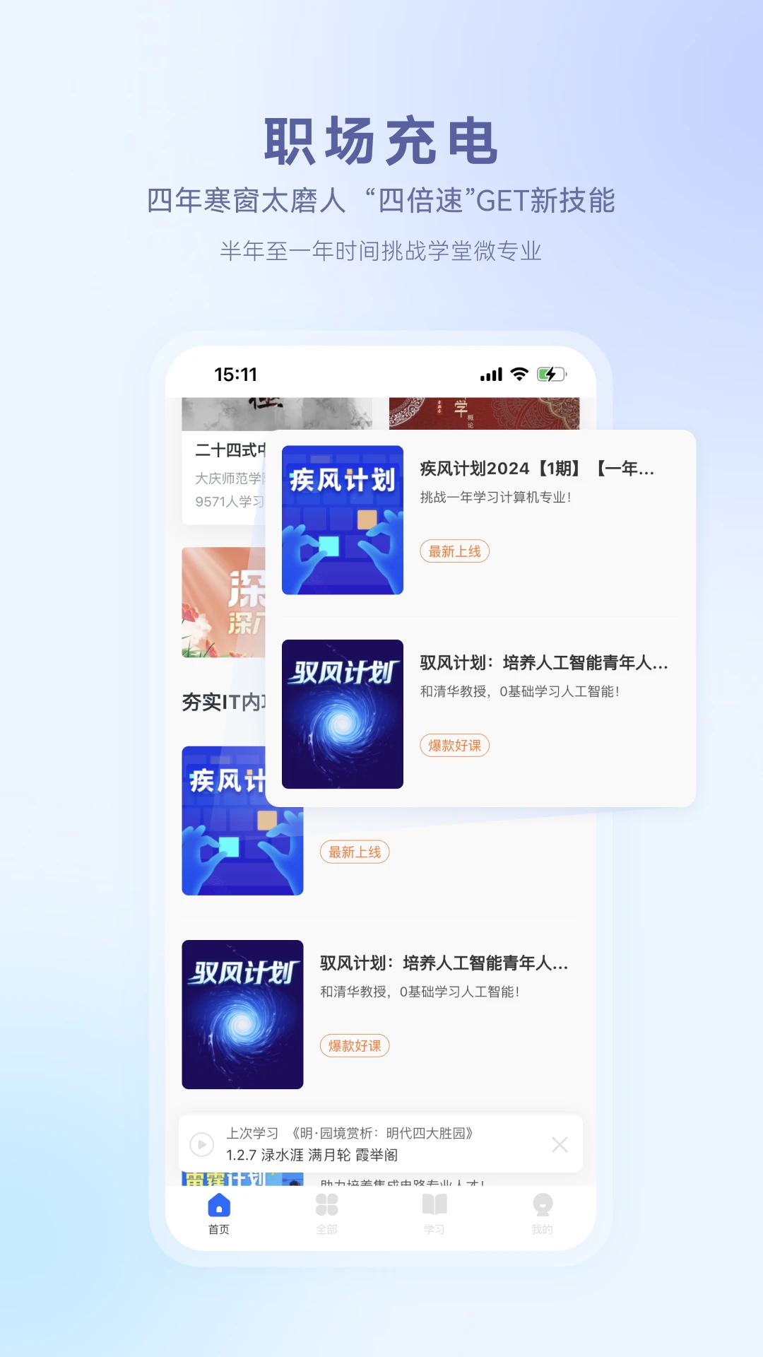 学堂在线课堂平台最新免费版图1