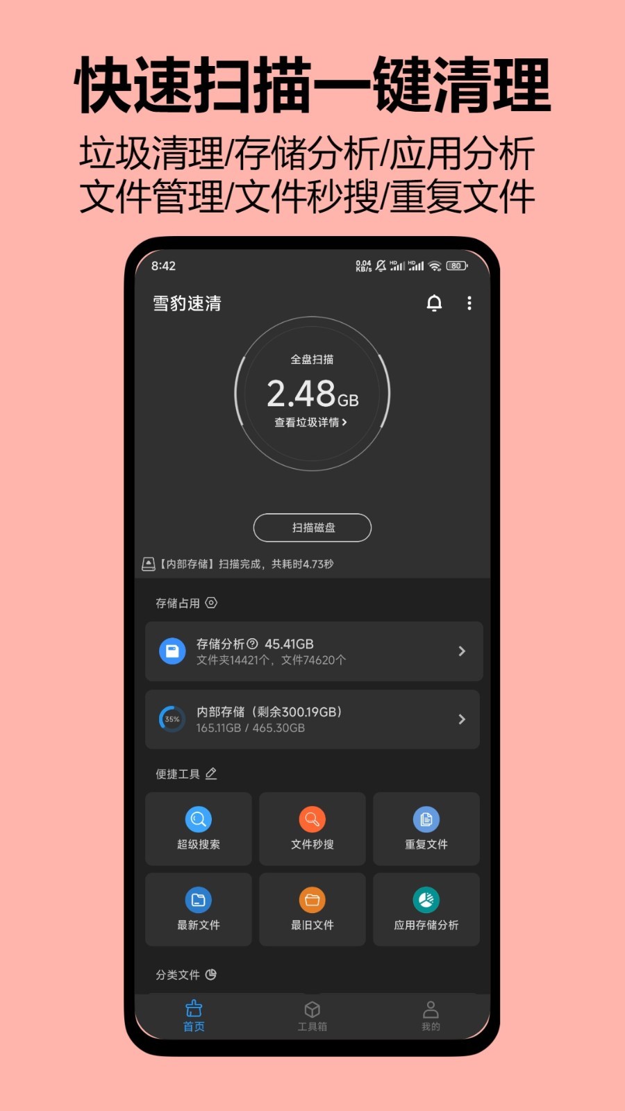 雪豹速清(又名雪豹清理大师)图1
