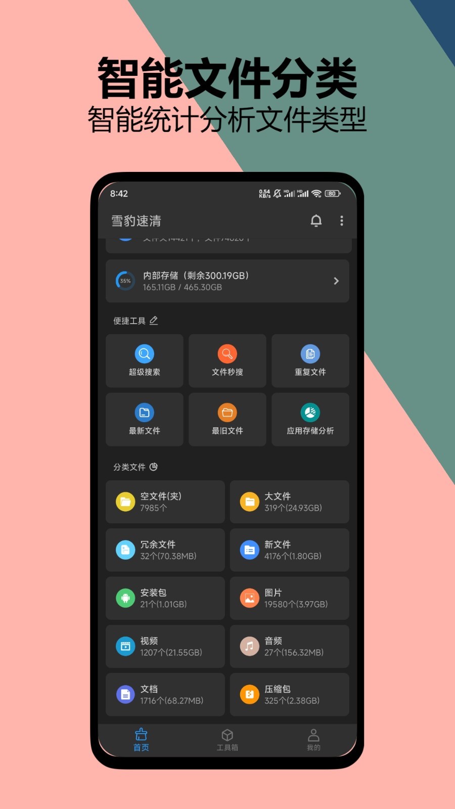 雪豹速清(又名雪豹清理大师)图2