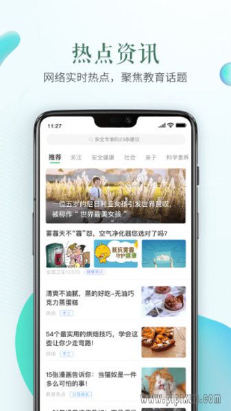全国中小学生安全教育平台图2