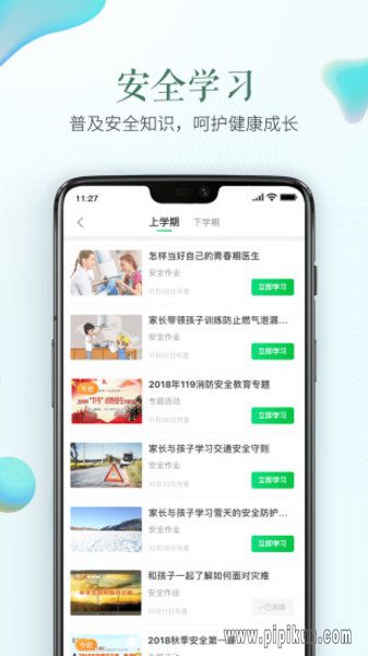全国中小学生安全教育平台图1