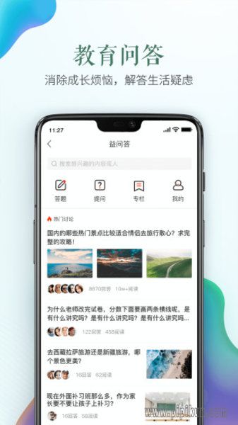全国中小学生安全教育平台图4