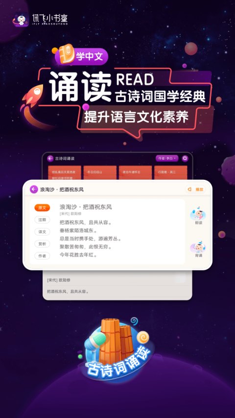 讯飞小书童图2