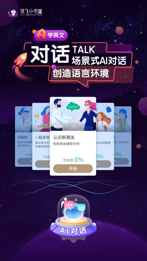 讯飞小书童图1
