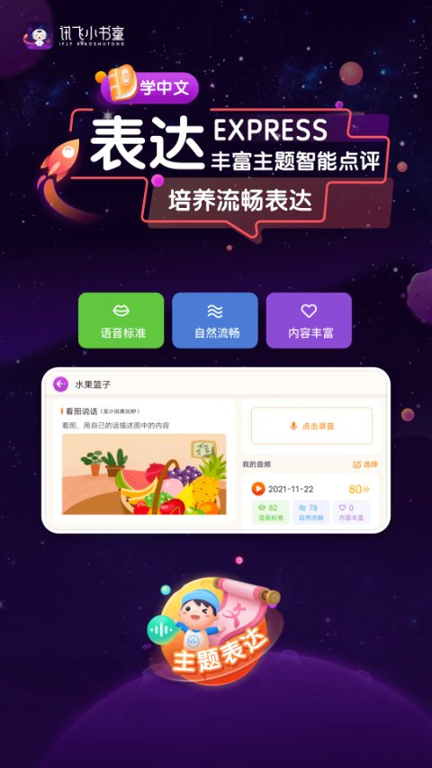 讯飞小书童图4