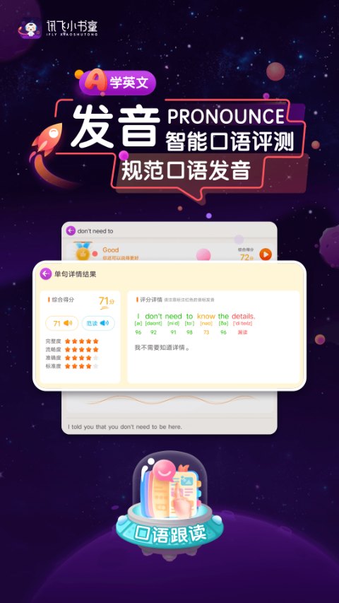 讯飞小书童图5