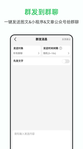 群发助手软件最新版图2