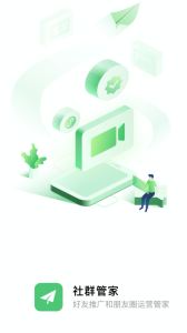 群发助手软件最新版图3