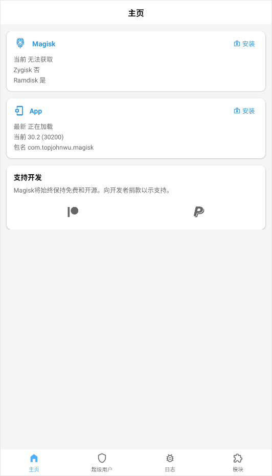 magisk中文版图5
