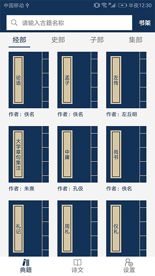 古文典籍大全图3