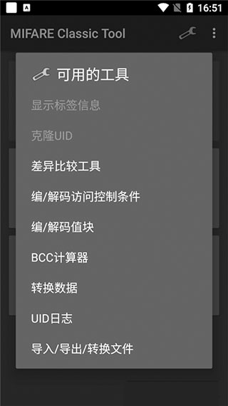 mifare classic tool最新版图4