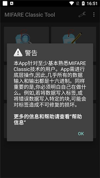 mifare classic tool最新版图3