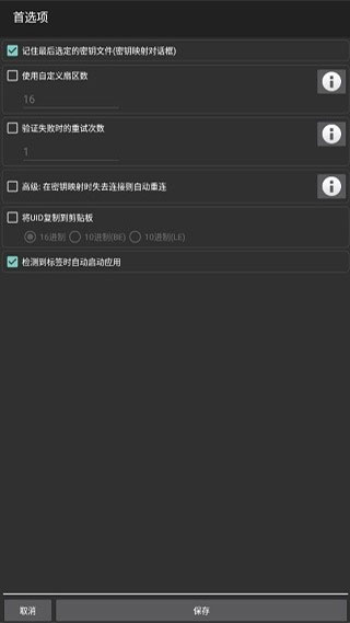 mifare classic tool最新版图2