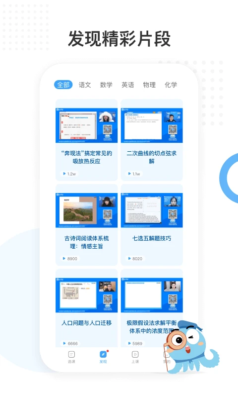 盐课堂网课软件图4