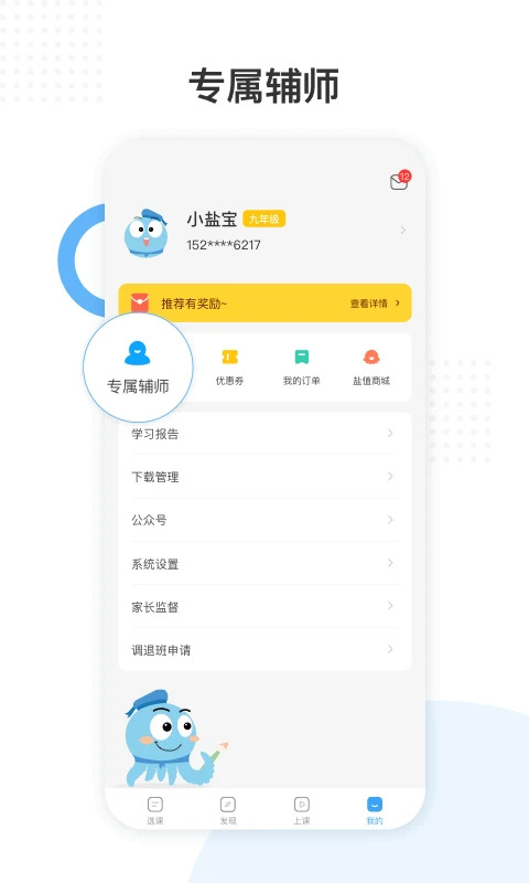 盐课堂网课软件图2
