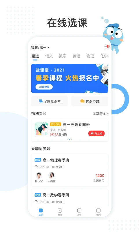 盐课堂网课软件图3