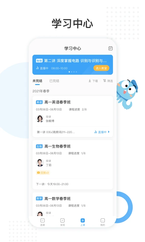 盐课堂网课软件图1