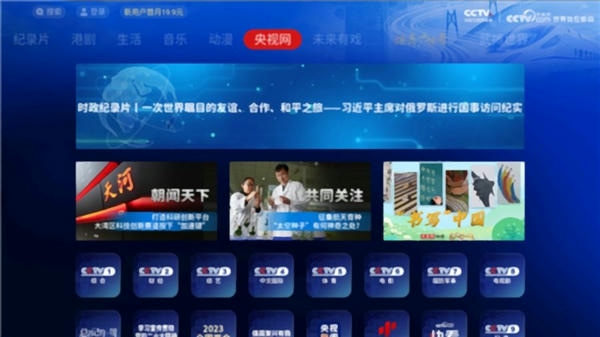 央视频电视版图1