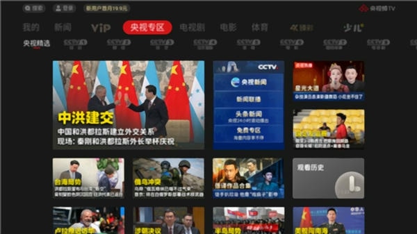 央视频电视版图3