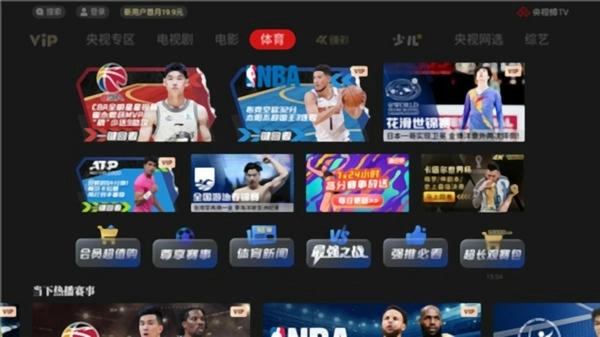 央视频电视版图2