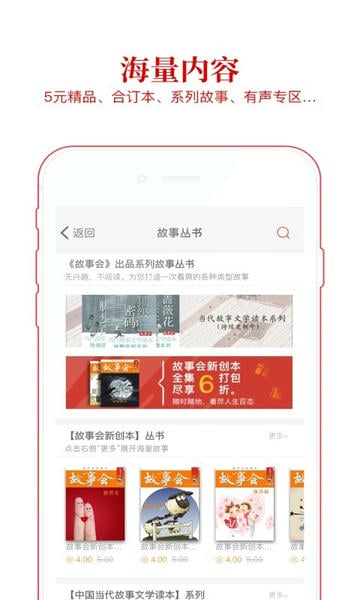 故事会正版图2