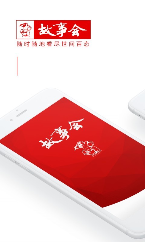 故事会正版图4