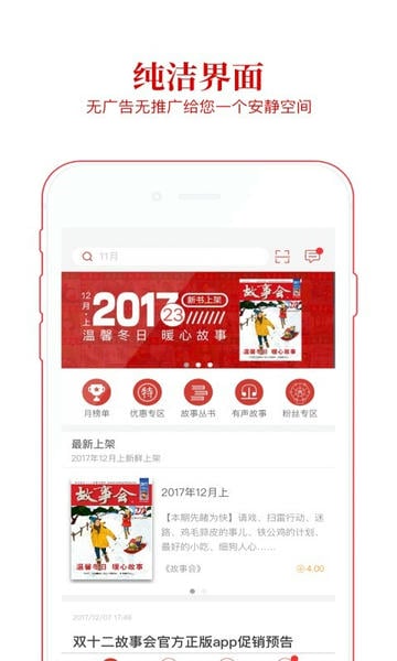 故事会正版图3