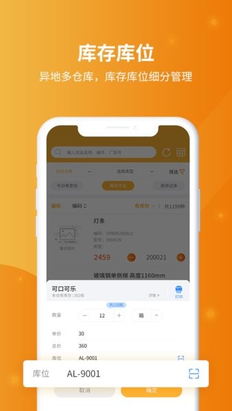 冠唐云仓库管理图3
