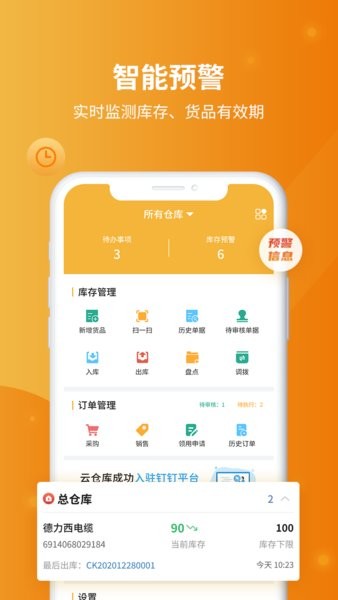 冠唐云仓库管理图2