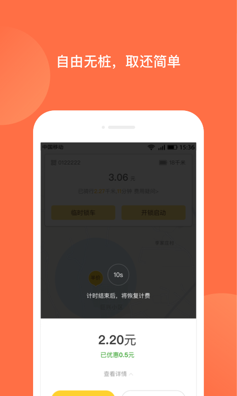 人民出行共享电动车图1