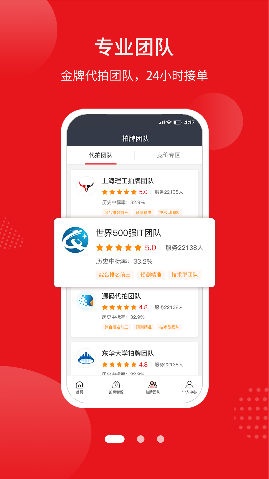人人代拍平台图3