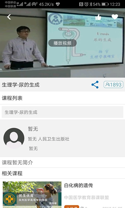 人卫慕课图3