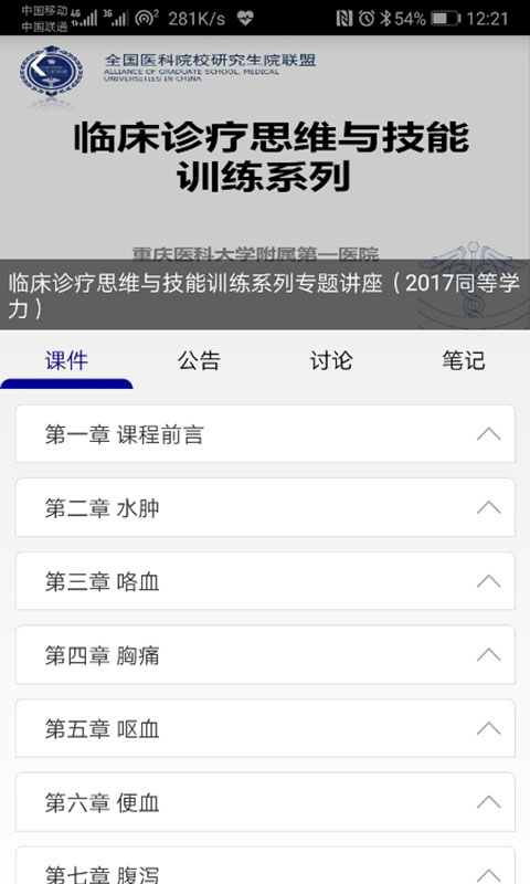 人卫慕课图1