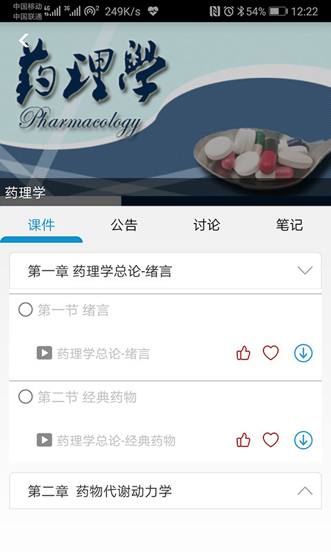人卫慕课图2