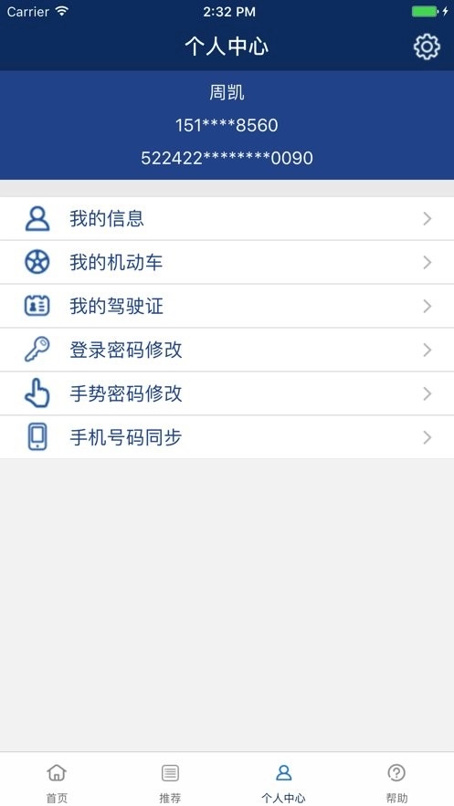 贵州交警正版图4